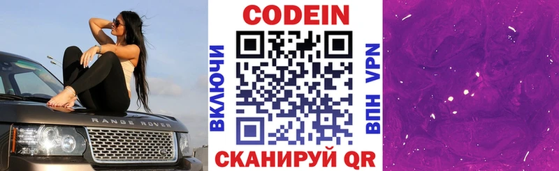 Кодеиновый сироп Lean Purple Drank Плавск